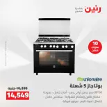 عروض رنين من ١٧ حتى ١٨ مايو ٢٠٢٦ عروض الأجهزة الكهربائية - صفحة 19