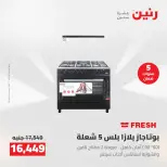 عروض رنين من ١٧ حتى ١٨ مايو ٢٠٢٦ عروض الأجهزة الكهربائية - صفحة 18