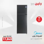 عروض رنين من ١٧ حتى ١٨ مايو ٢٠٢٦ عروض الأجهزة الكهربائية - صفحة 3