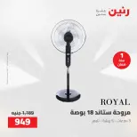 عروض رنين من ١٧ حتى ١٨ مايو ٢٠٢٦ عروض الأجهزة الكهربائية - صفحة 32