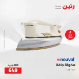 عروض رنين من ١٧ حتى ١٨ مايو ٢٠٢٦ عروض الأجهزة الكهربائية - صفحة 33