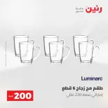 عروض رنين من ١٧ حتى ١٨ مايو ٢٠٢٦ عرض الـ 200 جنيه - صفحة 43