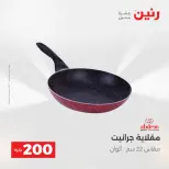 عروض رنين من ١٧ حتى ١٨ مايو ٢٠٢٦ عرض الـ 200 جنيه - صفحة 8