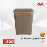 عروض رنين من ١٧ حتى ١٨ مايو ٢٠٢٦ عرض الـ 200 جنيه - صفحة 67