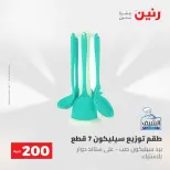 عروض رنين من ١٧ حتى ١٨ مايو ٢٠٢٦ عرض الـ 200 جنيه - صفحة 55