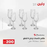 عروض رنين من ١٧ حتى ١٨ مايو ٢٠٢٦ عرض الـ 200 جنيه - صفحة 40