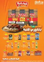 Gomla House offers from 17 to 31 May 2026 Eid Al Adha Offers - Page 45