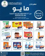 Fahaheel co-op Kuwait offers from 17 to 30 May 2026 May Festival - Fahaheel co-op - Kuwait - 17 May 2026 – 30 May 2026 - Page 1