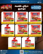 Fahaheel co-op Kuwait offers from 17 to 30 May 2026 May Festival - Fahaheel co-op - Kuwait - 17 May 2026 – 30 May 2026 - Page 31