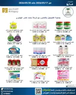Fahaheel co-op Kuwait offers from 17 to 30 May 2026 May Festival - Fahaheel co-op - Kuwait - 17 May 2026 – 30 May 2026 - Page 26