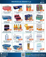 Fahaheel co-op Kuwait offers from 17 to 30 May 2026 May Festival - Fahaheel co-op - Kuwait - 17 May 2026 – 30 May 2026 - Page 21