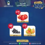 Ofertas de cooperativa Hadiya Kuwait domingo 17 mayo 2026 Oferta de frutas y verduras - cooperativa Hadiya - Kuwait - 17 mayo 2026 – 17 mayo 2026 - Página 8