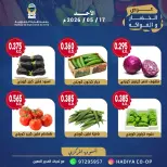 Ofertas de cooperativa Hadiya Kuwait domingo 17 mayo 2026 Oferta de frutas y verduras - cooperativa Hadiya - Kuwait - 17 mayo 2026 – 17 mayo 2026 - Página 6