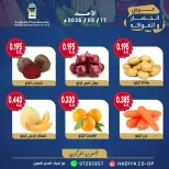 Ofertas de cooperativa Hadiya Kuwait domingo 17 mayo 2026 Oferta de frutas y verduras - cooperativa Hadiya - Kuwait - 17 mayo 2026 – 17 mayo 2026 - Página 2