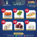 Ofertas de cooperativa Hadiya Kuwait domingo 17 mayo 2026 Oferta de frutas y verduras - cooperativa Hadiya - Kuwait - 17 mayo 2026 – 17 mayo 2026 - Página 3