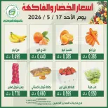 Ofertas de cooperativa Garnata Kuwait domingo 17 mayo 2026 Ofertas de frutas y verduras - cooperativa Garnata - Kuwait - 17 mayo 2026 – 17 mayo 2026 - Página 2