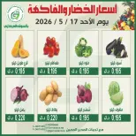 Ofertas de cooperativa Garnata Kuwait domingo 17 mayo 2026 Ofertas de frutas y verduras - cooperativa Garnata - Kuwait - 17 mayo 2026 – 17 mayo 2026 - Página 1
