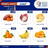 Sabahiya co-op offers Sunday 17 May 2026 Vegetable and fruit offers - Sabahiya co-op - Kuwait - 17 May 2026 – 17 May 2026 - Page 2