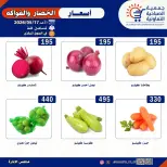 Sabahiya co-op offers Sunday 17 May 2026 Vegetable and fruit offers - Sabahiya co-op - Kuwait - 17 May 2026 – 17 May 2026 - Page 1