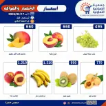 Sabahiya co-op offers Sunday 17 May 2026 Vegetable and fruit offers - Sabahiya co-op - Kuwait - 17 May 2026 – 17 May 2026 - Page 3