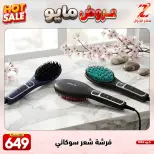 Center El Zelzal Egypt offers from 17 to 23 May 2026 May Offers - Center El Zelzal - Egypt - 17 May 2026 – 23 May 2026 - Page 8