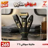 Center El Zelzal Egypt offers from 17 to 23 May 2026 May Offers - Center El Zelzal - Egypt - 17 May 2026 – 23 May 2026 - Page 17