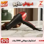 Center El Zelzal Egypt offers from 17 to 23 May 2026 May Offers - Center El Zelzal - Egypt - 17 May 2026 – 23 May 2026 - Page 19