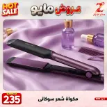 Center El Zelzal Egypt offers from 17 to 23 May 2026 May Offers - Center El Zelzal - Egypt - 17 May 2026 – 23 May 2026 - Page 6