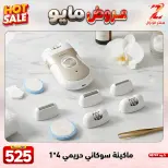 Center El Zelzal Egypt offers from 17 to 23 May 2026 May Offers - Center El Zelzal - Egypt - 17 May 2026 – 23 May 2026 - Page 25