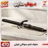 Center El Zelzal Egypt offers from 17 to 23 May 2026 May Offers - Center El Zelzal - Egypt - 17 May 2026 – 23 May 2026 - Page 23