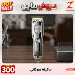 Center El Zelzal Egypt offers from 17 to 23 May 2026 May Offers - Center El Zelzal - Egypt - 17 May 2026 – 23 May 2026 - Page 21