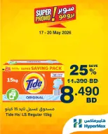 Ofertas de HyperMax Bahréin de 17 a 20 mayo 2026 Ofertas de súper promoción - HyperMax - Bahréin - 17 mayo 2026 – 20 mayo 2026 - Página 3