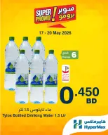 Ofertas de HyperMax Bahréin de 17 a 20 mayo 2026 Ofertas de súper promoción - HyperMax - Bahréin - 17 mayo 2026 – 20 mayo 2026 - Página 1
