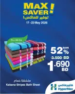 Ofertas de HyperMax Bahréin de 17 a 23 mayo 2026 Aprovisionamiento máximo - HyperMax - Bahréin - 17 mayo 2026 – 23 mayo 2026 - Página 1