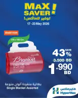 Ofertas de HyperMax Bahréin de 17 a 23 mayo 2026 Aprovisionamiento máximo - HyperMax - Bahréin - 17 mayo 2026 – 23 mayo 2026 - Página 2