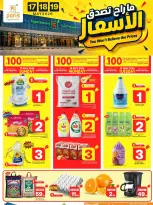 Paris Hypermarket offers in Khobar from 30 Dhuʻl-Qiʻdah to 2 Dhuʻl-Hijjah 1447 AH (17 – 19 May 2026) You wont believe the prices - Paris Hypermarket - Saudi Arabia - 17 May 2026 – 19 May 2026 - Page 1