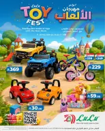Ofertas de Lulu Arabia Saudita de 30 Dhuʻl-Qiʻdah a 13 Dhuʻl-Hijjah 1447 AH (17 – 30 mayo 2026) OFERTAS DEL FESTIVAL DE JUGUETES - Página 1
