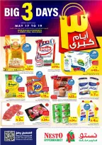 عروض نستو بفروع الدمام ,الخبر ,الجبيل والضباب من ٣٠ ذو القعدة حتى ٢ ذو الحجة ١٤٤٧ هـ (١٧ إلى ١٩ مايو ٢٠٢٦) عروض 3 أيام كبري - صفحة 1