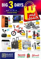 عروض نستو بفروع الدمام ,الخبر ,الجبيل والضباب من ٣٠ ذو القعدة حتى ٢ ذو الحجة ١٤٤٧ هـ (١٧ إلى ١٩ مايو ٢٠٢٦) عروض 3 أيام كبري - صفحة 8