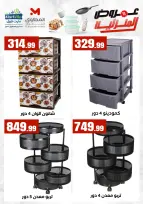 عروض مارت فييل مصر من ١٧ حتى ٢٣ مايو ٢٠٢٦ عروض المنزلية - مارت فييل - مصر - 17 مايو 2026 – 23 مايو 2026 - صفحة 19