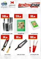 Ofertas de El Mahlawy de 17 a 23 mayo 2026 Ofertas para el hogar - El Mahlawy - Egipto - 17 mayo 2026 – 23 mayo 2026 - Página 8