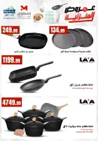 Ofertas de El Mahlawy de 17 a 23 mayo 2026 Ofertas para el hogar - El Mahlawy - Egipto - 17 mayo 2026 – 23 mayo 2026 - Página 31