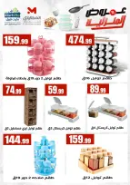 Ofertas de El Mahlawy de 17 a 23 mayo 2026 Ofertas para el hogar - El Mahlawy - Egipto - 17 mayo 2026 – 23 mayo 2026 - Página 25