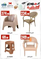 Ofertas de El Mahlawy de 17 a 23 mayo 2026 Ofertas para el hogar - El Mahlawy - Egipto - 17 mayo 2026 – 23 mayo 2026 - Página 17