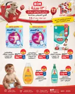 BIM Market Egypt offers from 18 to 26 May 2026 Eid Offers - Page 14