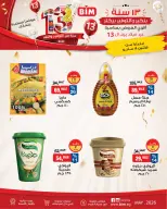 عروض بيم ماركت مصر من ١٨ حتى ٢٤ مايو ٢٠٢٦ أقوى العروض بمناسبة عيد ميلاد بيم ال ١٣ - صفحة 3