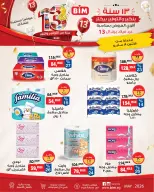 عروض بيم ماركت مصر من ١٨ حتى ٢٤ مايو ٢٠٢٦ أقوى العروض بمناسبة عيد ميلاد بيم ال ١٣ - صفحة 12