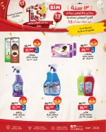 عروض بيم ماركت مصر من ١٨ حتى ٢٤ مايو ٢٠٢٦ أقوى العروض بمناسبة عيد ميلاد بيم ال ١٣ - صفحة 15