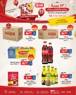 عروض بيم ماركت مصر من ١٨ حتى ٢٤ مايو ٢٠٢٦ أقوى العروض بمناسبة عيد ميلاد بيم ال ١٣ - صفحة 4