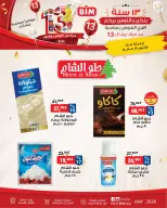عروض بيم ماركت مصر من ١٨ حتى ٢٤ مايو ٢٠٢٦ أقوى العروض بمناسبة عيد ميلاد بيم ال ١٣ - صفحة 6